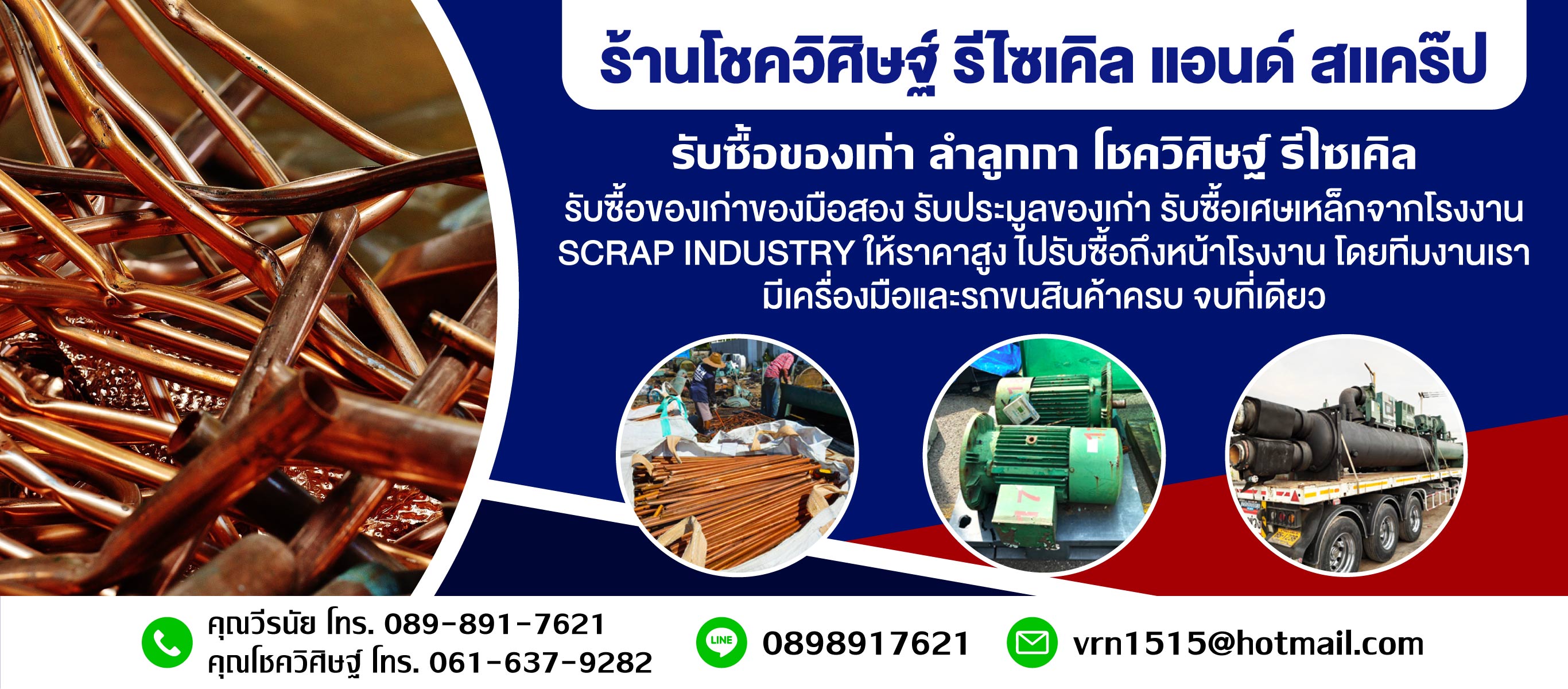 รับซื้อของเก่าลำลูกกาโชควิศิษฐ์รีไซเคิล